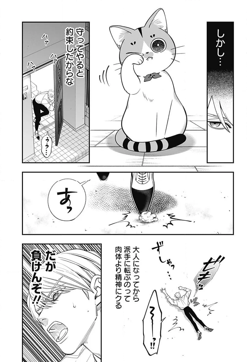 宮王太郎が猫を飼うなんて 第7話 - Page 13