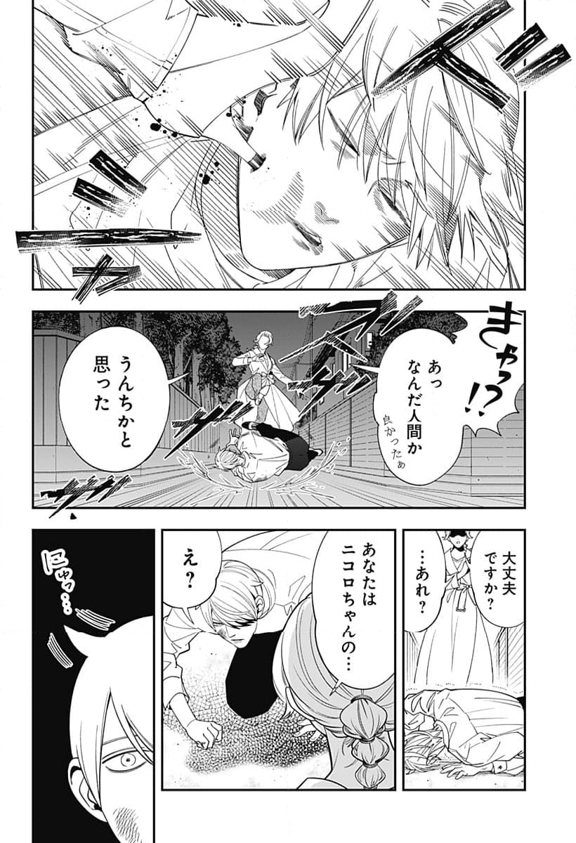 宮王太郎が猫を飼うなんて 第7話 - Page 14