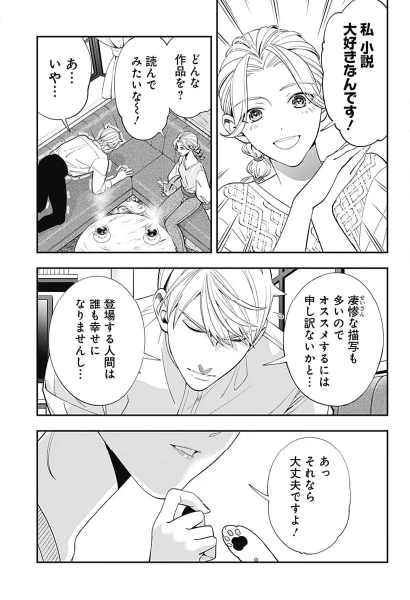 宮王太郎が猫を飼うなんて 第7話 - Page 25