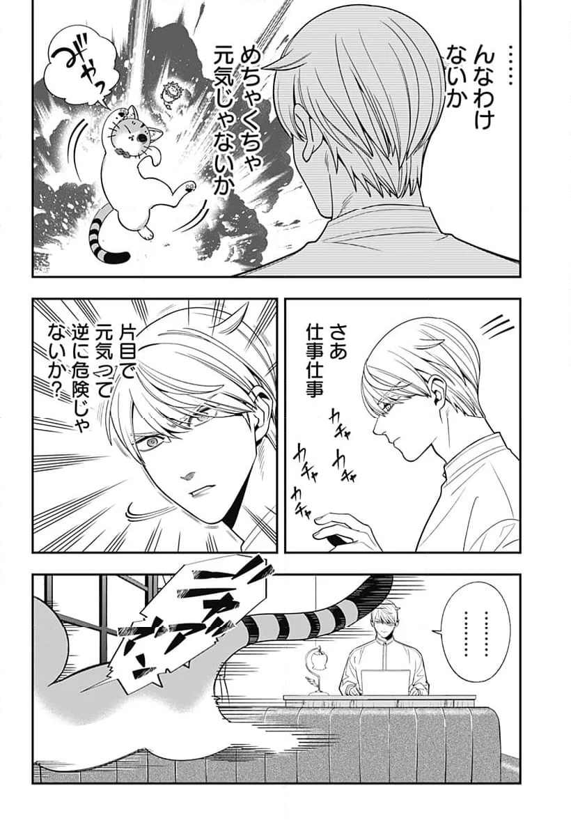 宮王太郎が猫を飼うなんて 第7話 - Page 4