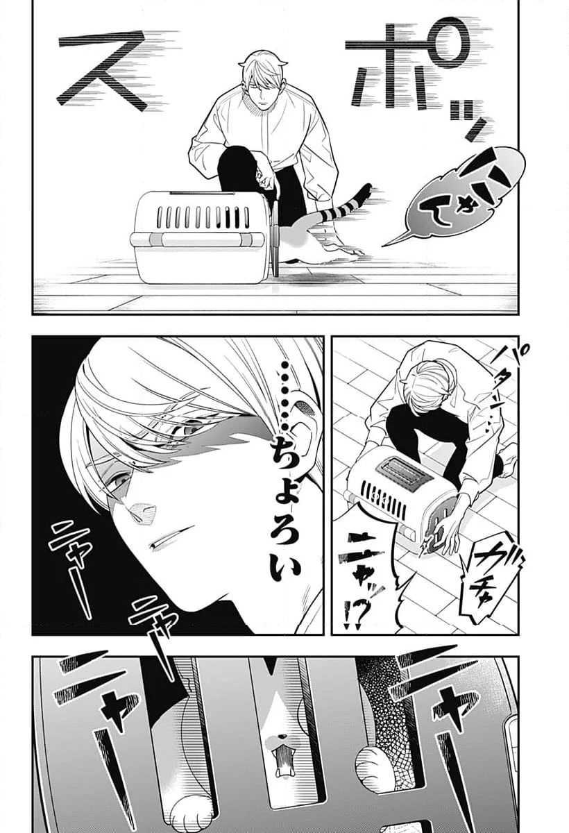 宮王太郎が猫を飼うなんて 第7話 - Page 6