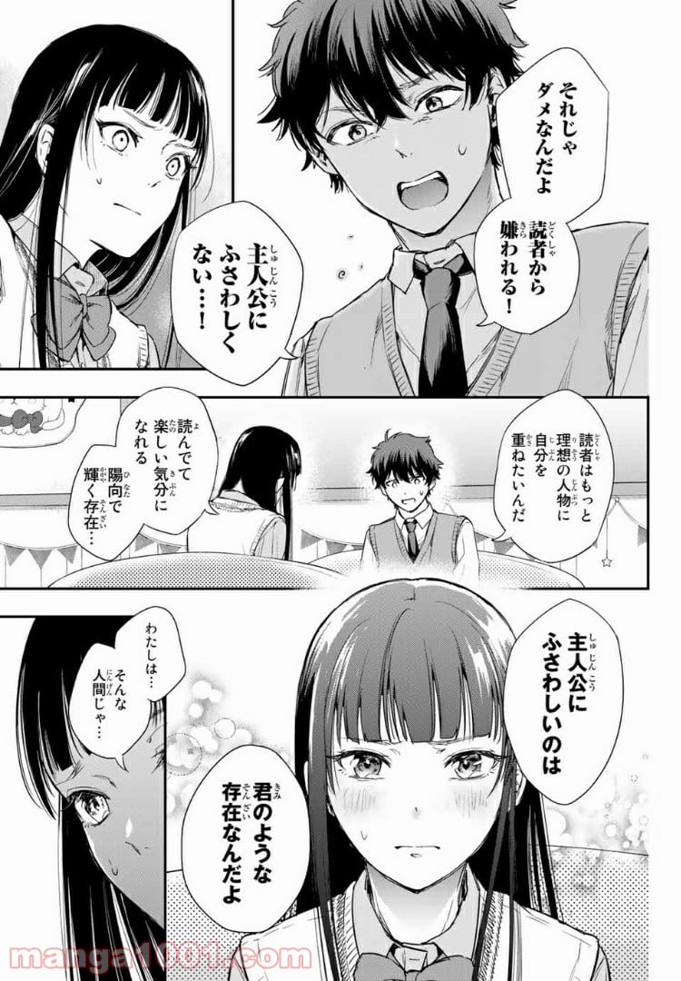 小説の神様 第3.2話 - Page 22