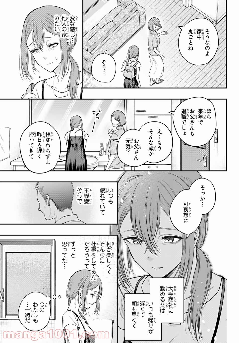 小説の神様 - 第11.7話 - Page 2