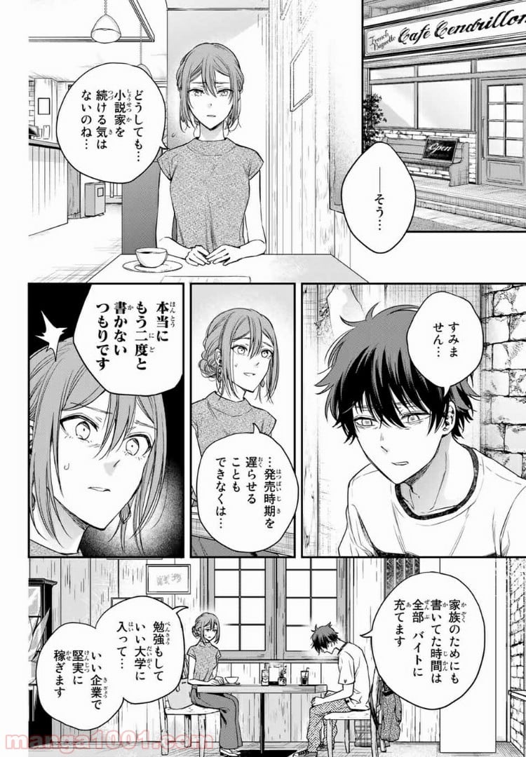 小説の神様 第8.2話 - Page 1