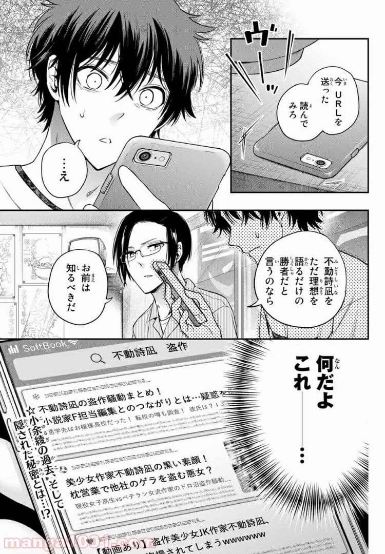 小説の神様 - 第8.2話 - Page 16