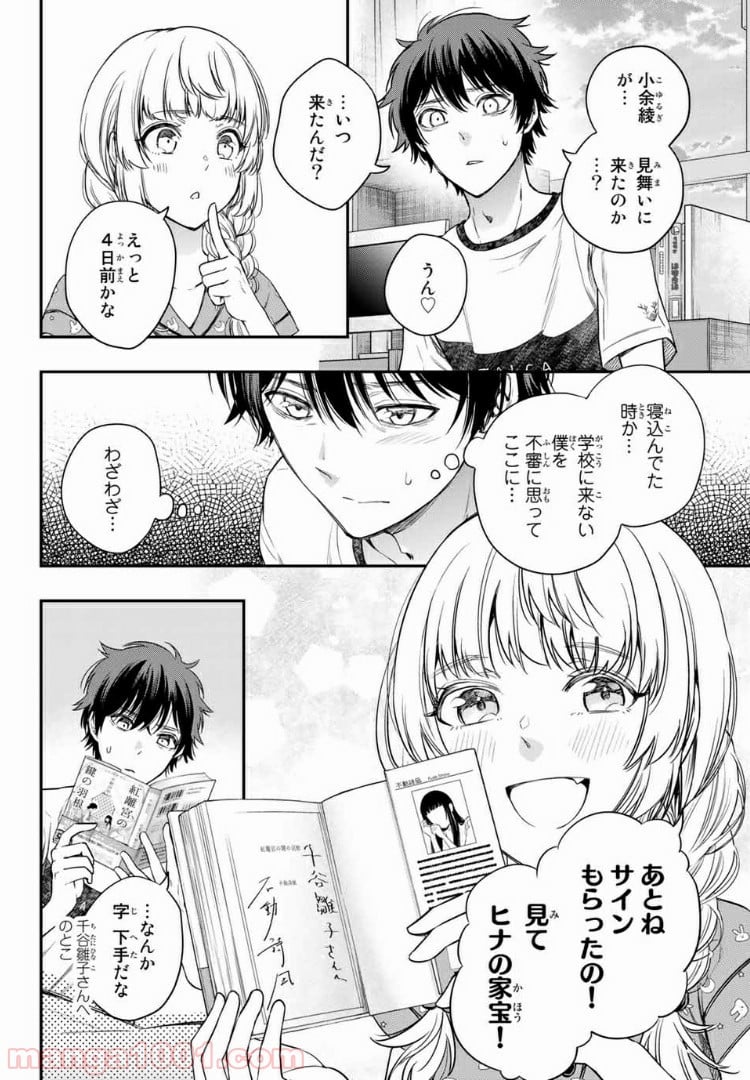 小説の神様 - 第8.2話 - Page 5