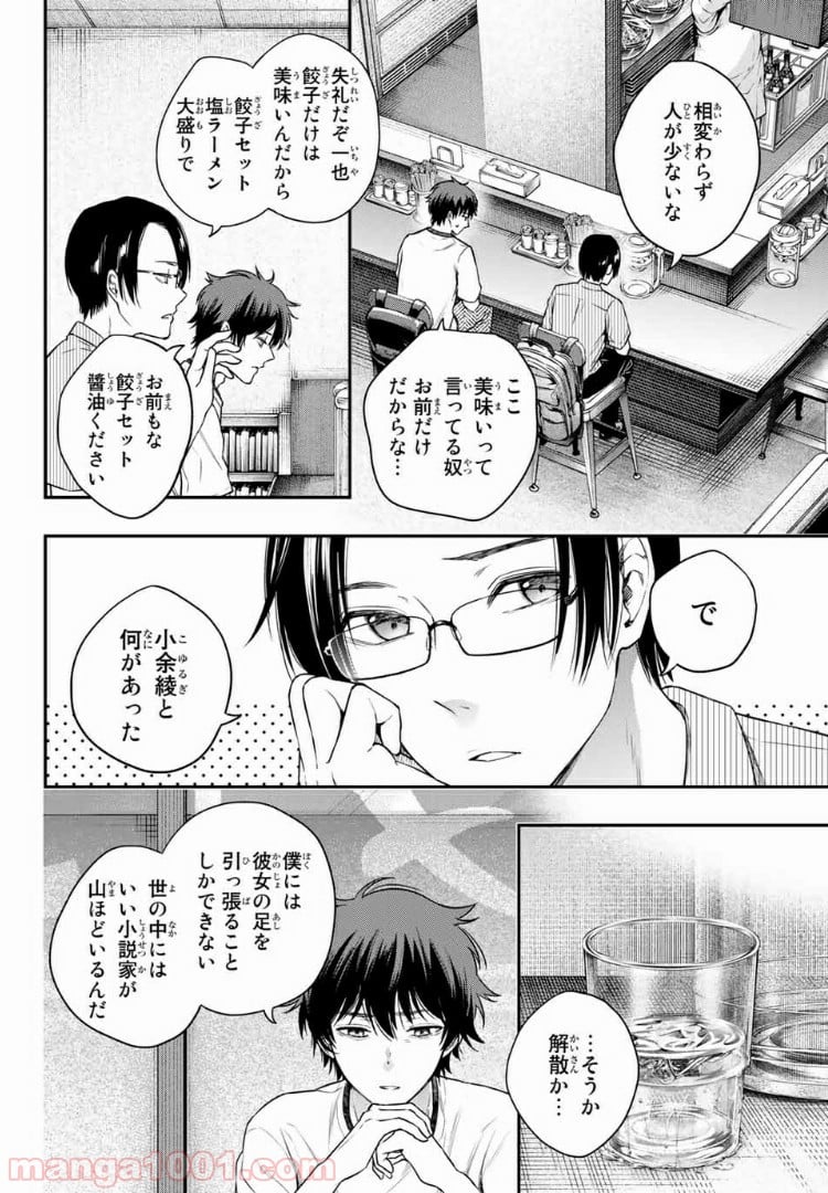 小説の神様 - 第8.2話 - Page 9