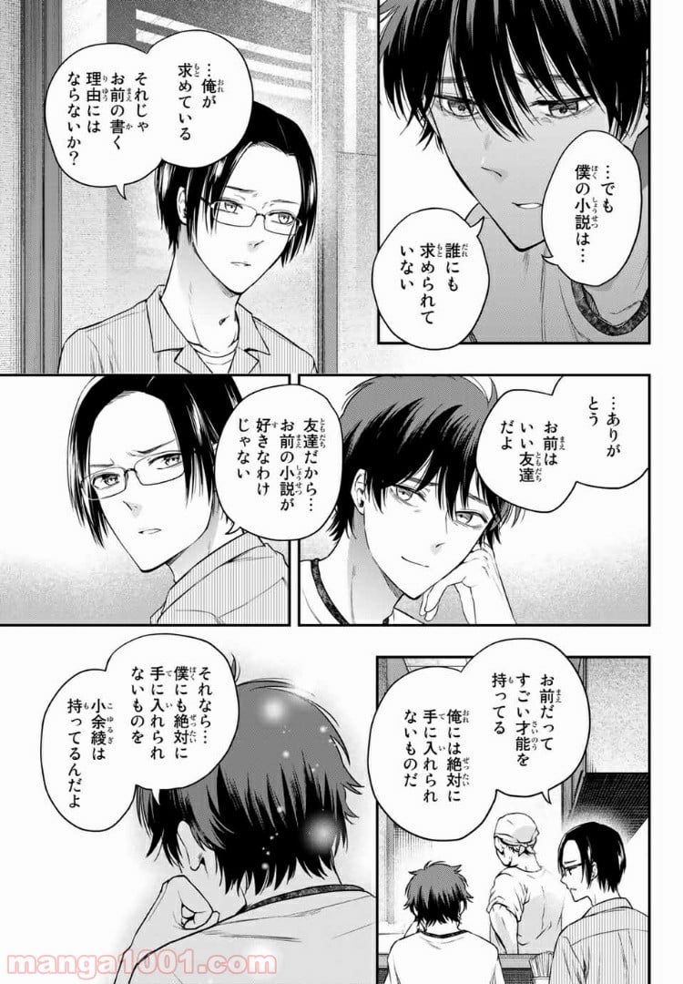 小説の神様 第8.2話 - Page 10