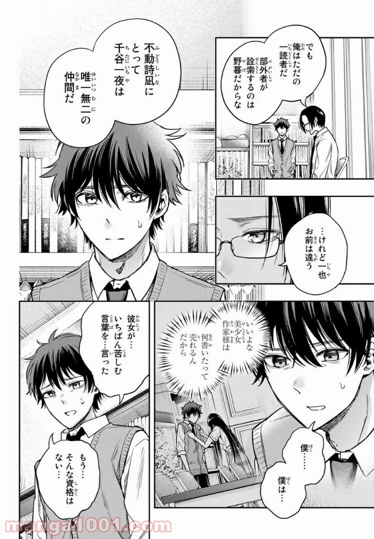 小説の神様 - 第9.2話 - Page 3