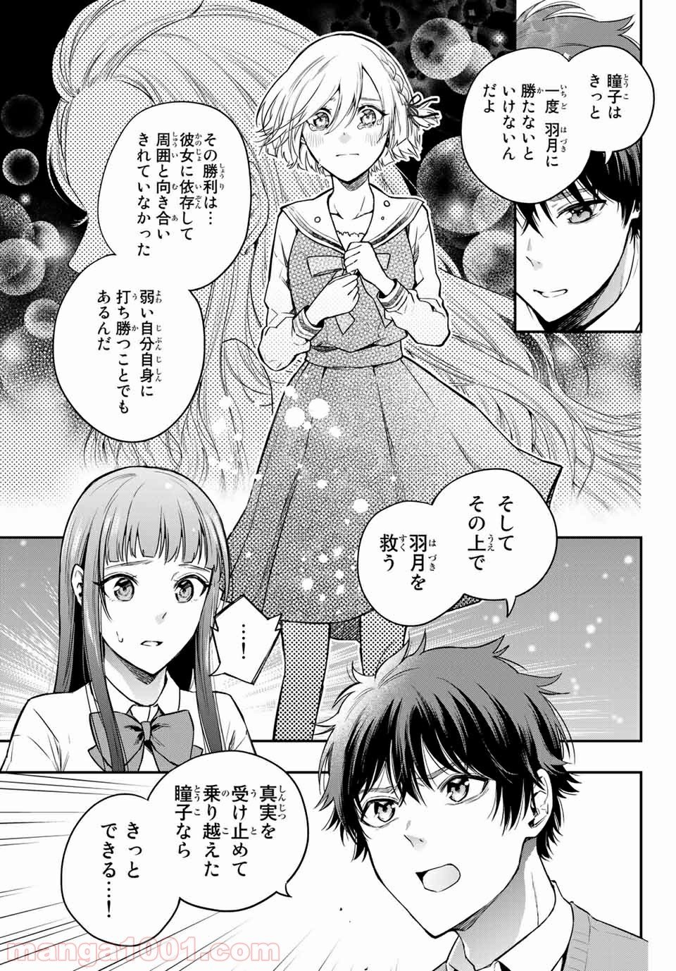 小説の神様 第10.1話 - Page 15