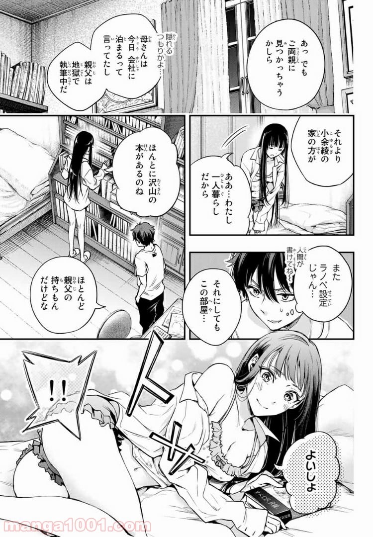 小説の神様 第5.2話 - Page 2