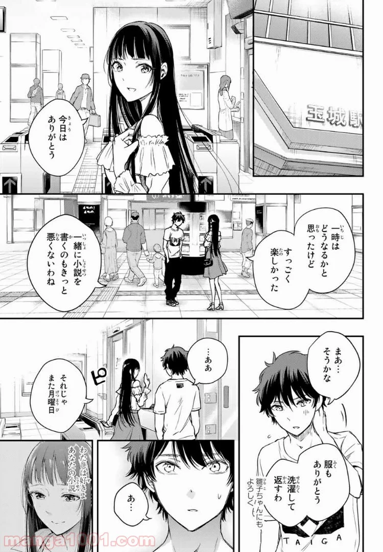 小説の神様 - 第5.2話 - Page 16