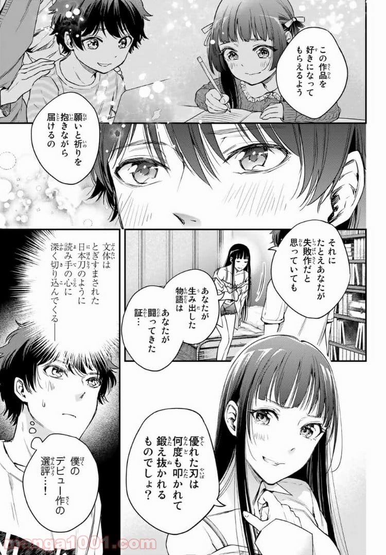 小説の神様 - 第5.2話 - Page 6