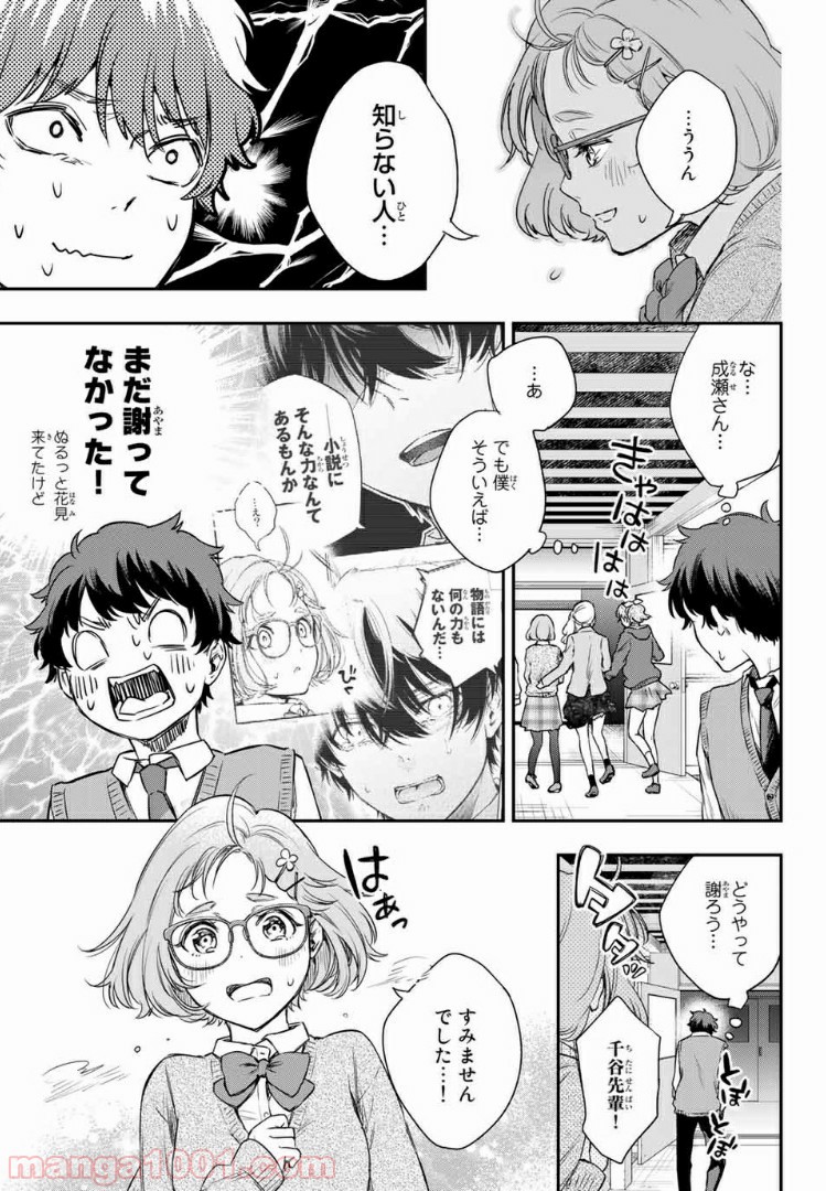 小説の神様 - 第3.1話 - Page 11