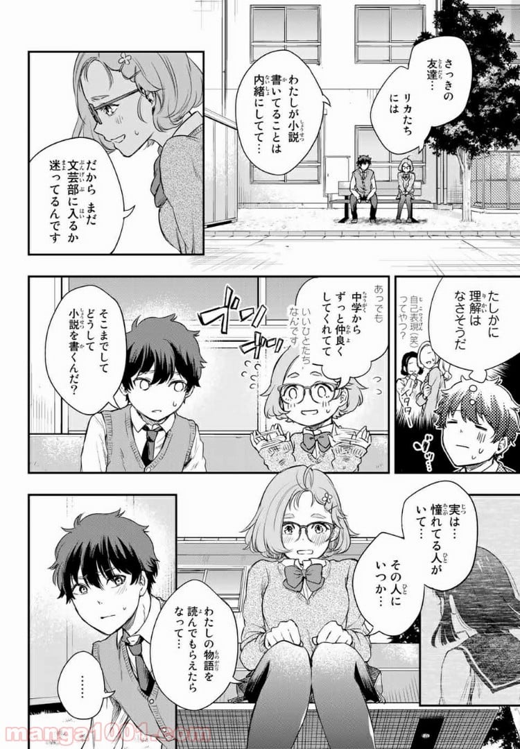 小説の神様 第3.1話 - Page 12