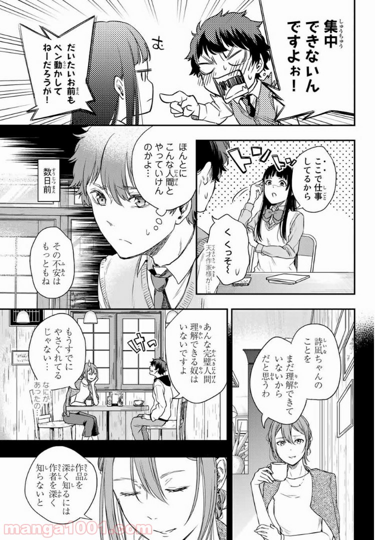 小説の神様 第3.1話 - Page 15