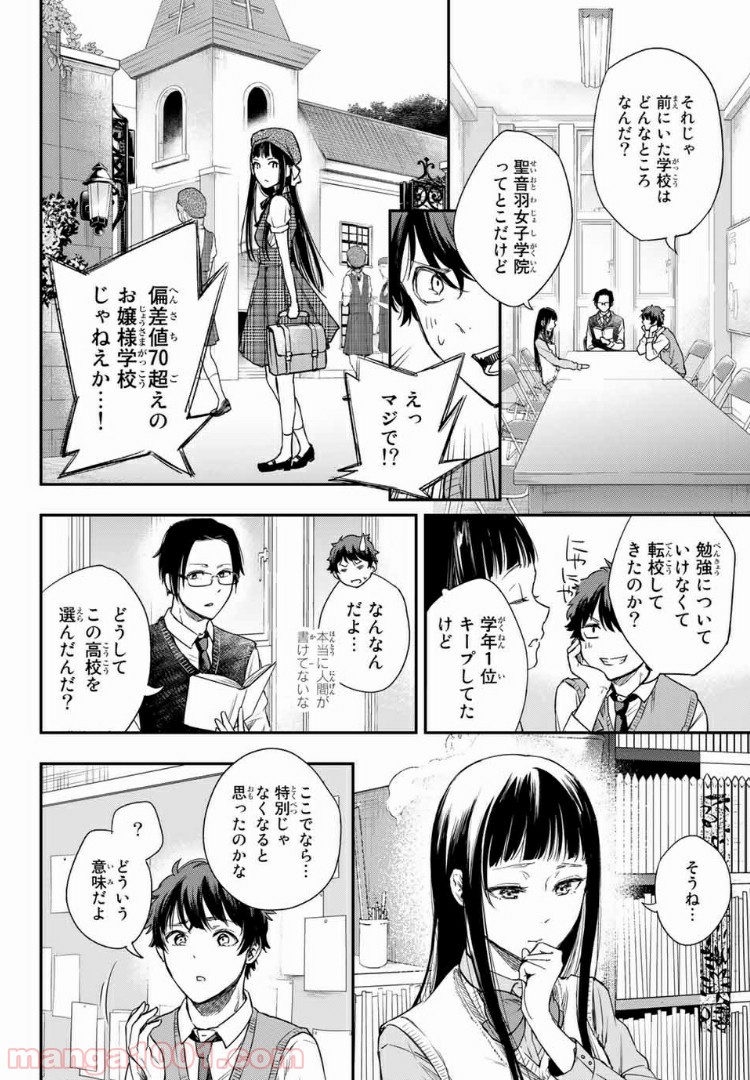 小説の神様 第3.1話 - Page 18