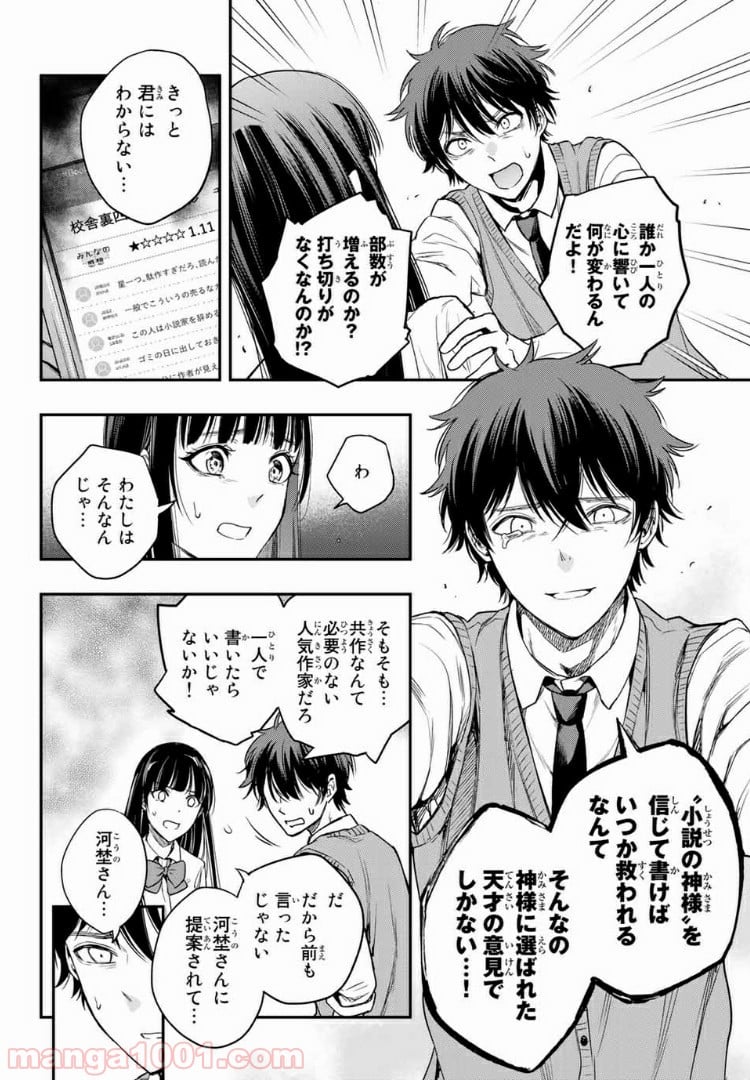 小説の神様 - 第8.1話 - Page 16