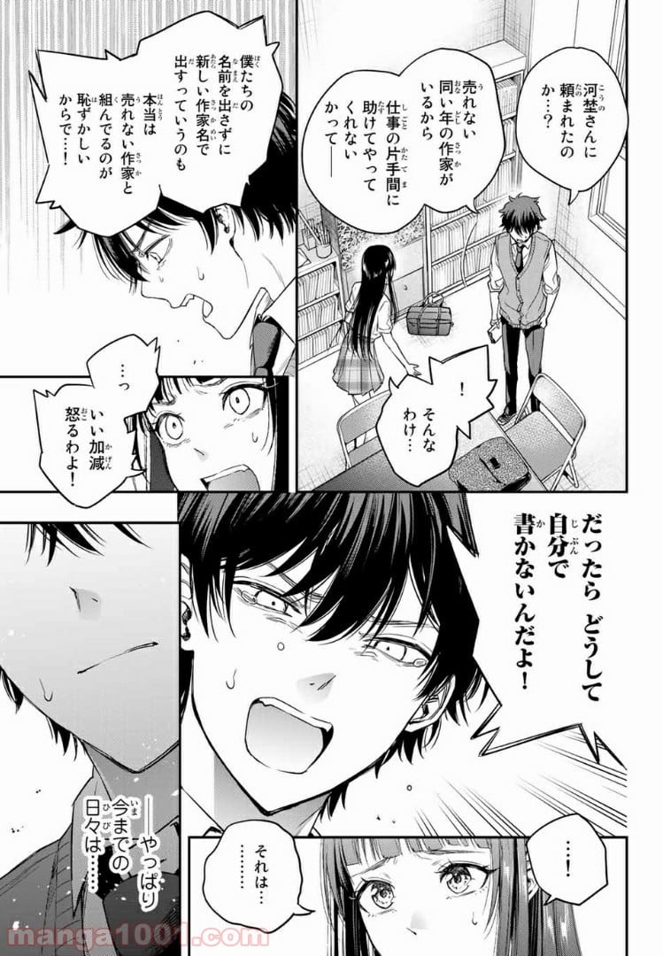 小説の神様 - 第8.1話 - Page 17