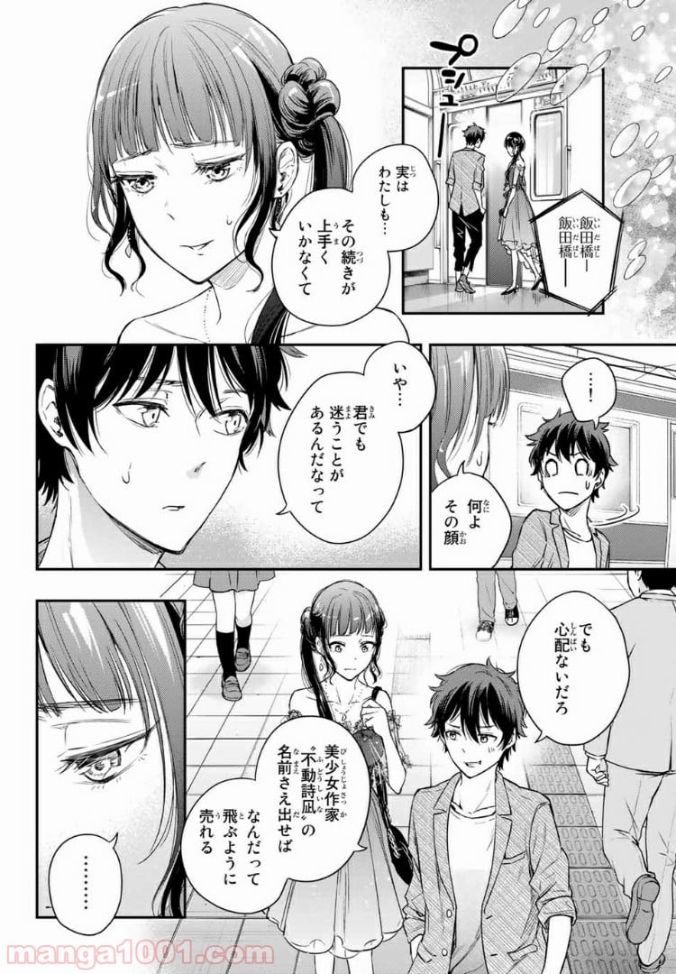 小説の神様 第6.1話 - Page 16