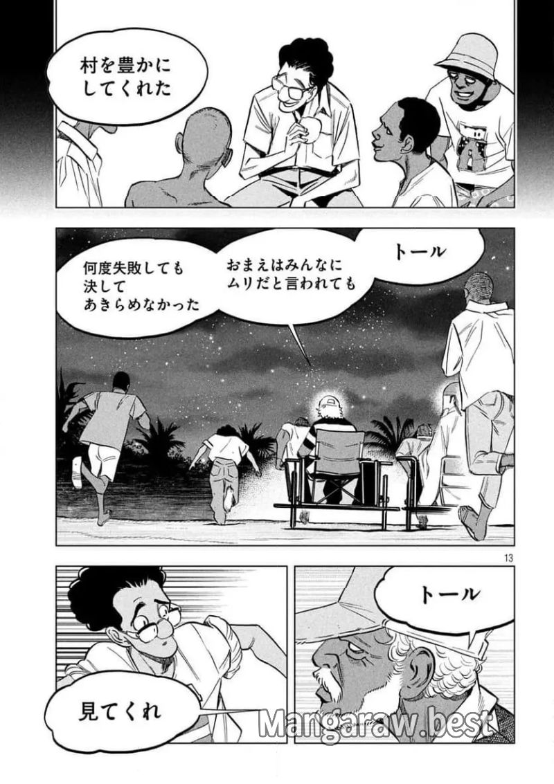 パリピ孔明 第159話 - Page 13