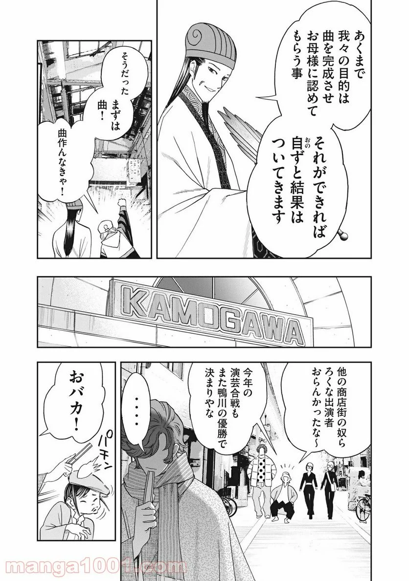 パリピ孔明 - 第40話 - Page 14