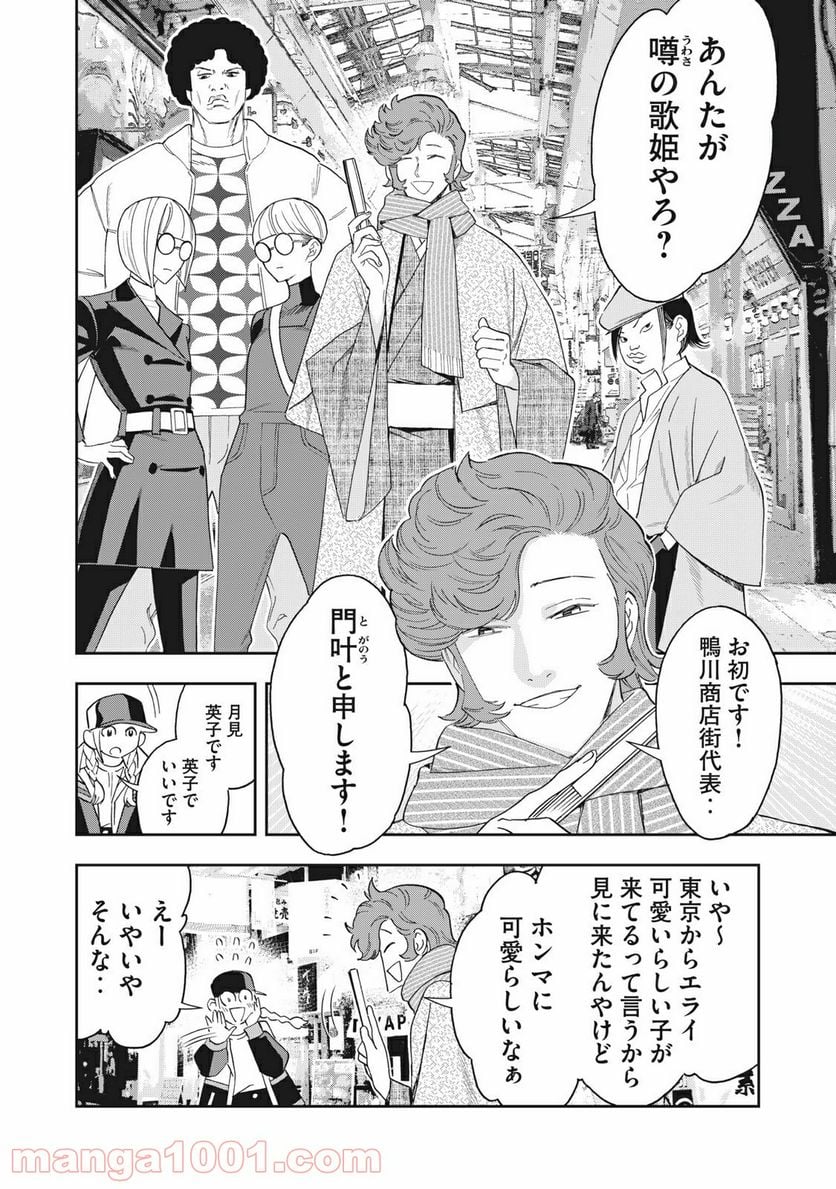 パリピ孔明 - 第40話 - Page 8