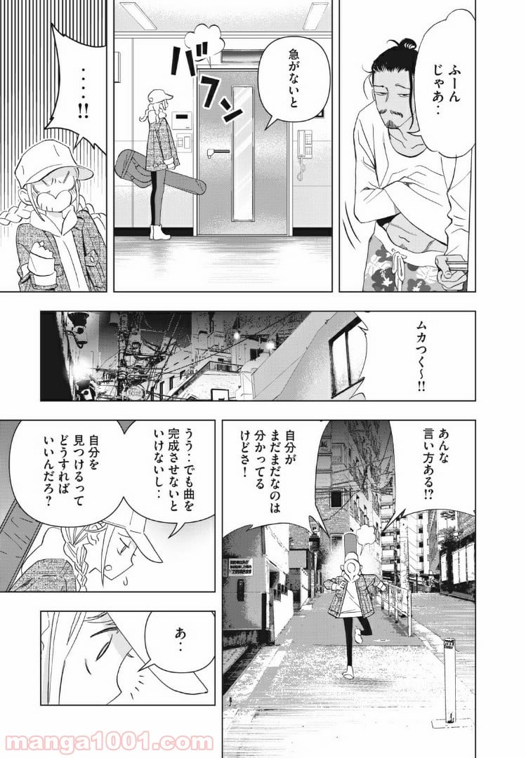 パリピ孔明 - 第19話 - Page 3