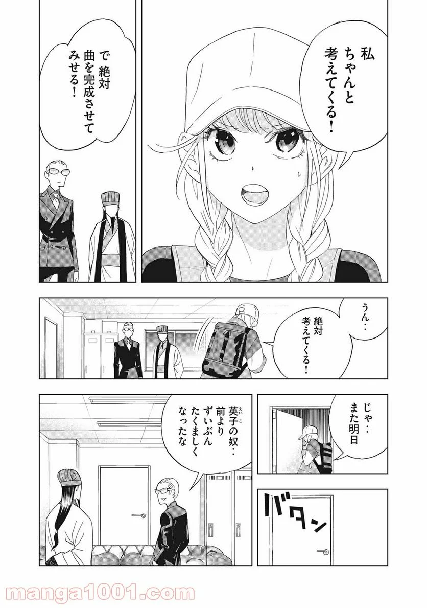 パリピ孔明 - 第37話 - Page 2