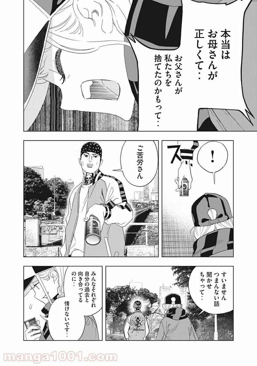 パリピ孔明 - 第37話 - Page 11