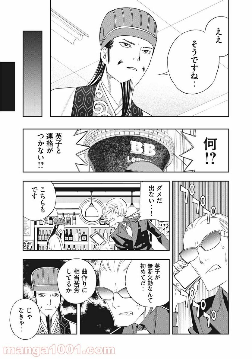 パリピ孔明 - 第37話 - Page 3