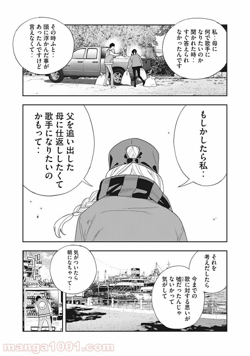 パリピ孔明 - 第37話 - Page 10