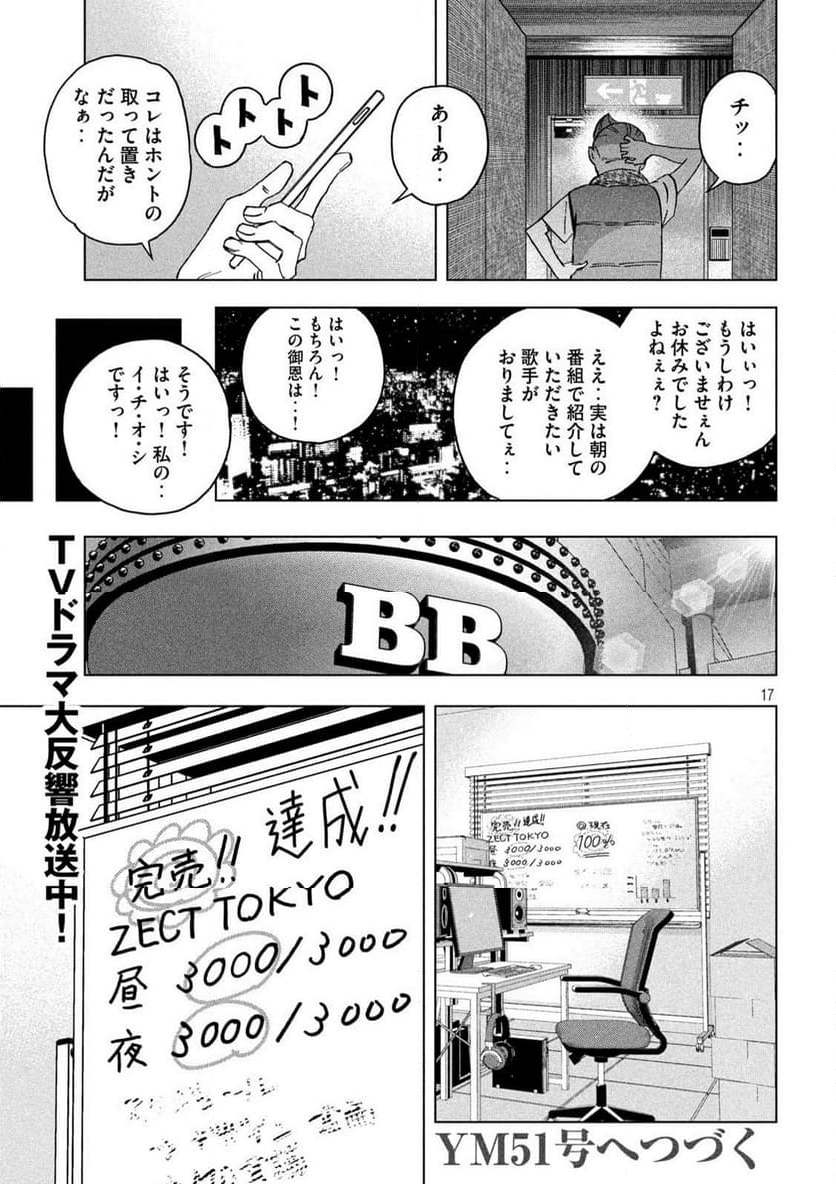 パリピ孔明 - 第130話 - Page 18