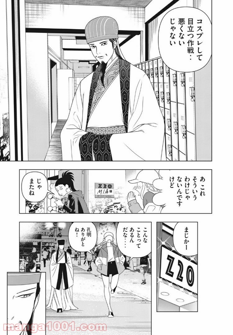 パリピ孔明 - 第3話 - Page 27