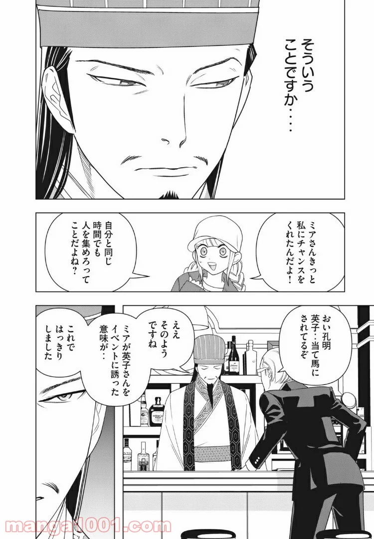 パリピ孔明 - 第3話 - Page 30