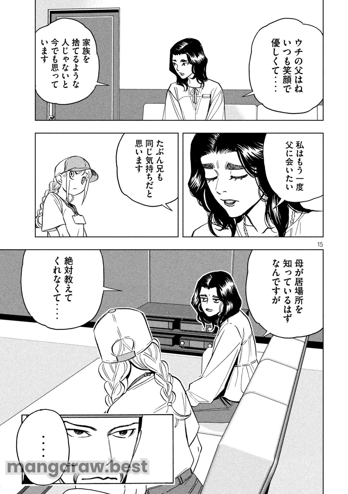 パリピ孔明 - 第157話 - Page 15