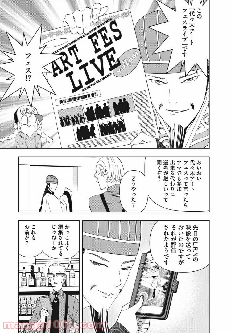 パリピ孔明 - 第5話 - Page 4