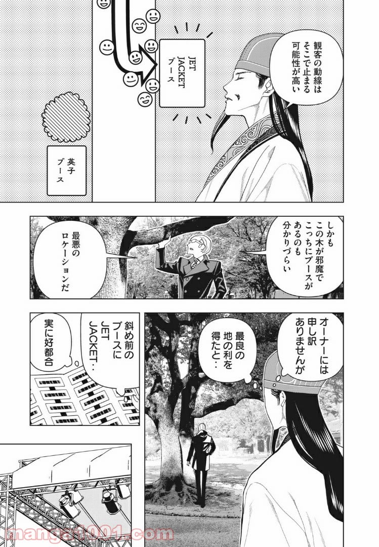 パリピ孔明 - 第5話 - Page 10