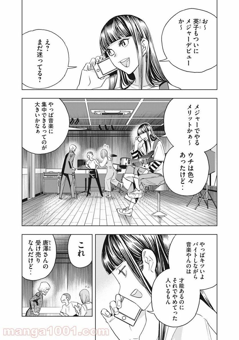 パリピ孔明 - 第60話 - Page 1