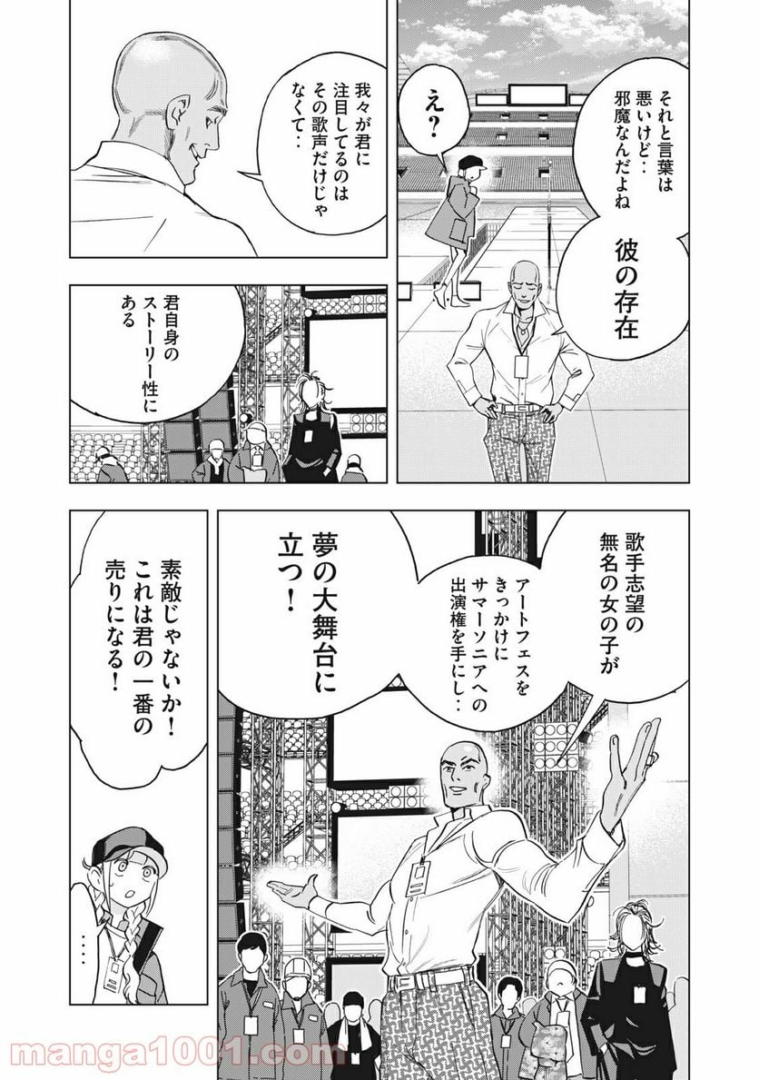 パリピ孔明 - 第60話 - Page 11