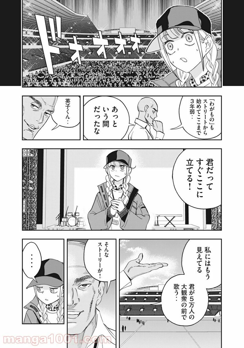 パリピ孔明 - 第60話 - Page 8