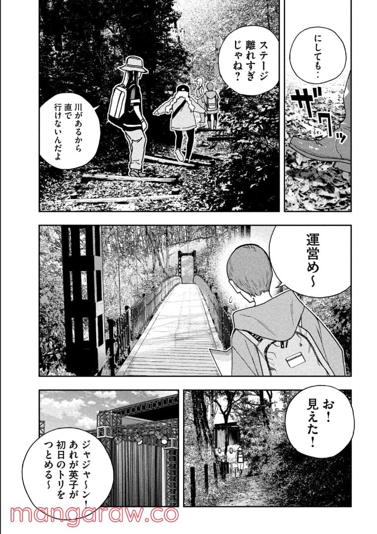 パリピ孔明 - 第77話 - Page 7