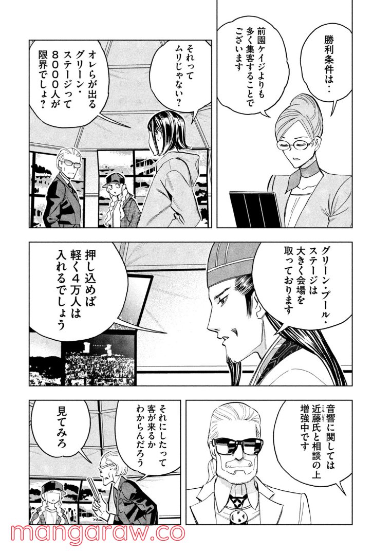 パリピ孔明 - 第80話 - Page 6