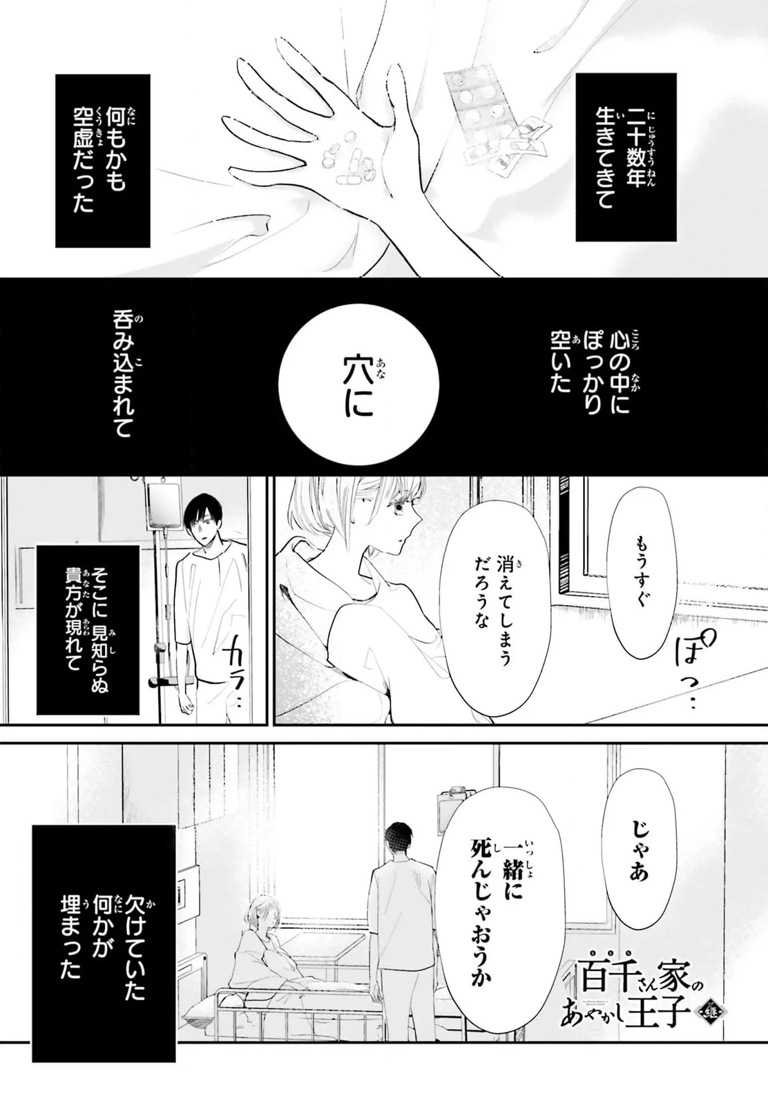 百千さん家のあやかし王子 第5話 - Page 1