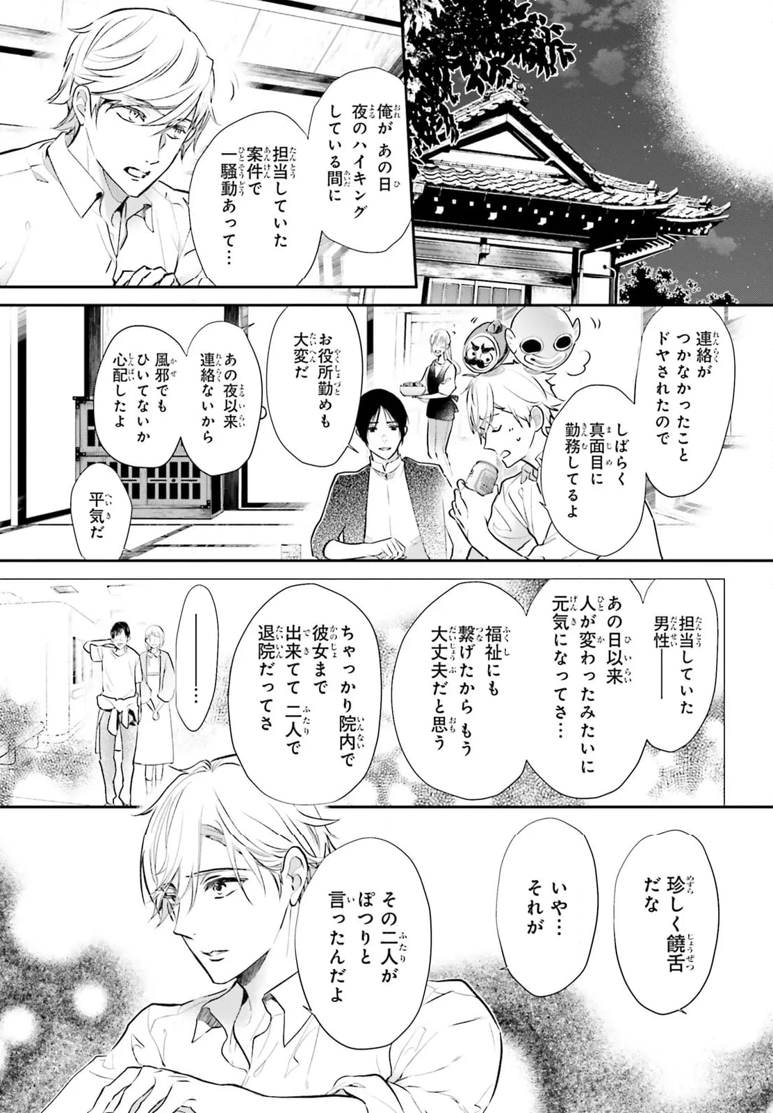 百千さん家のあやかし王子 第5話 - Page 41