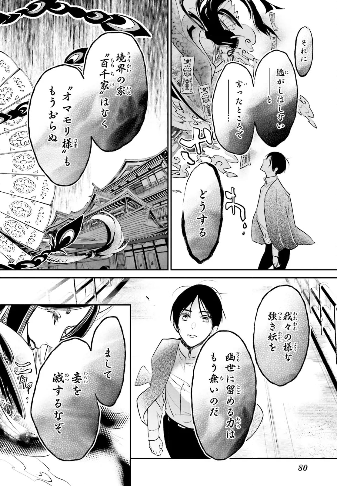 百千さん家のあやかし王子 第5話 - Page 67