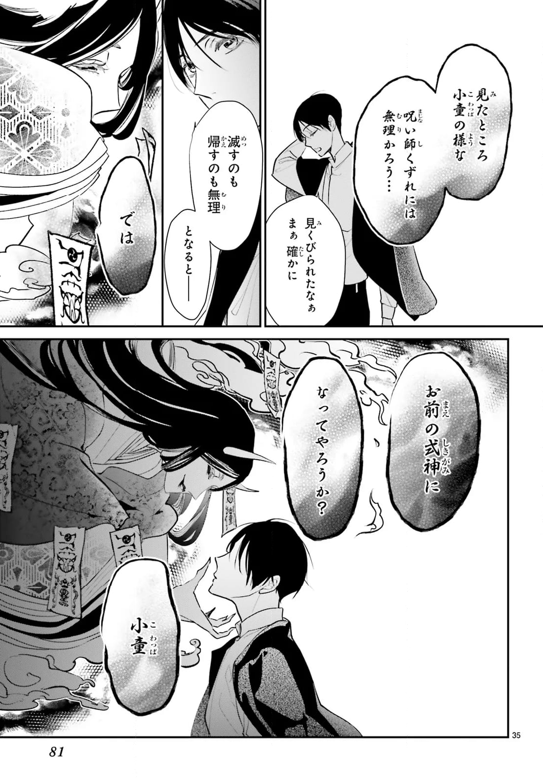 百千さん家のあやかし王子 第5話 - Page 69