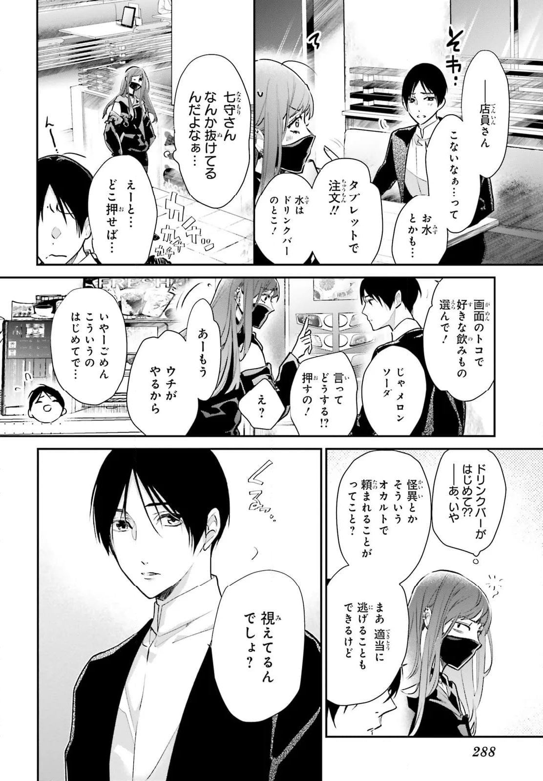 百千さん家のあやかし王子 第7話 - Page 4