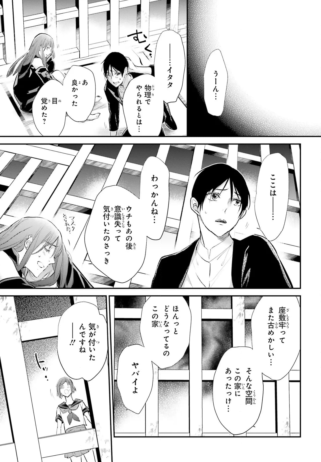 百千さん家のあやかし王子 第7話 - Page 37