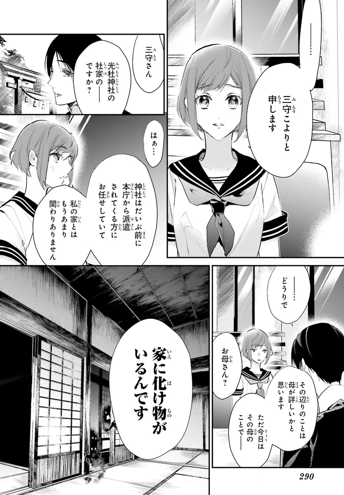 百千さん家のあやかし王子 第7話 - Page 6